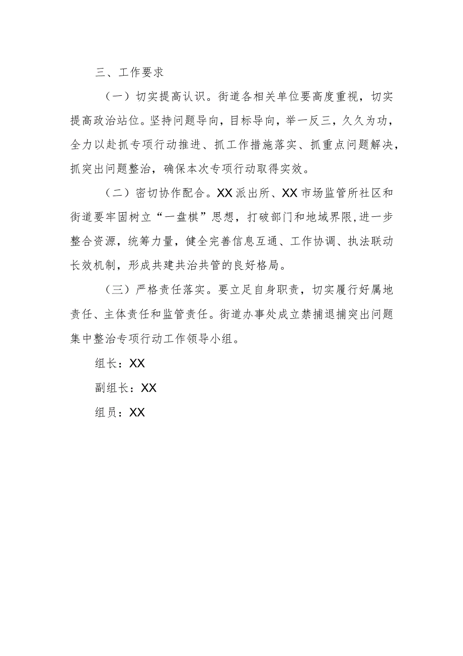 XX街道关于对违规垂钓等禁捕退捕突出问题开展集中整治专项行动的实施方案.docx_第3页