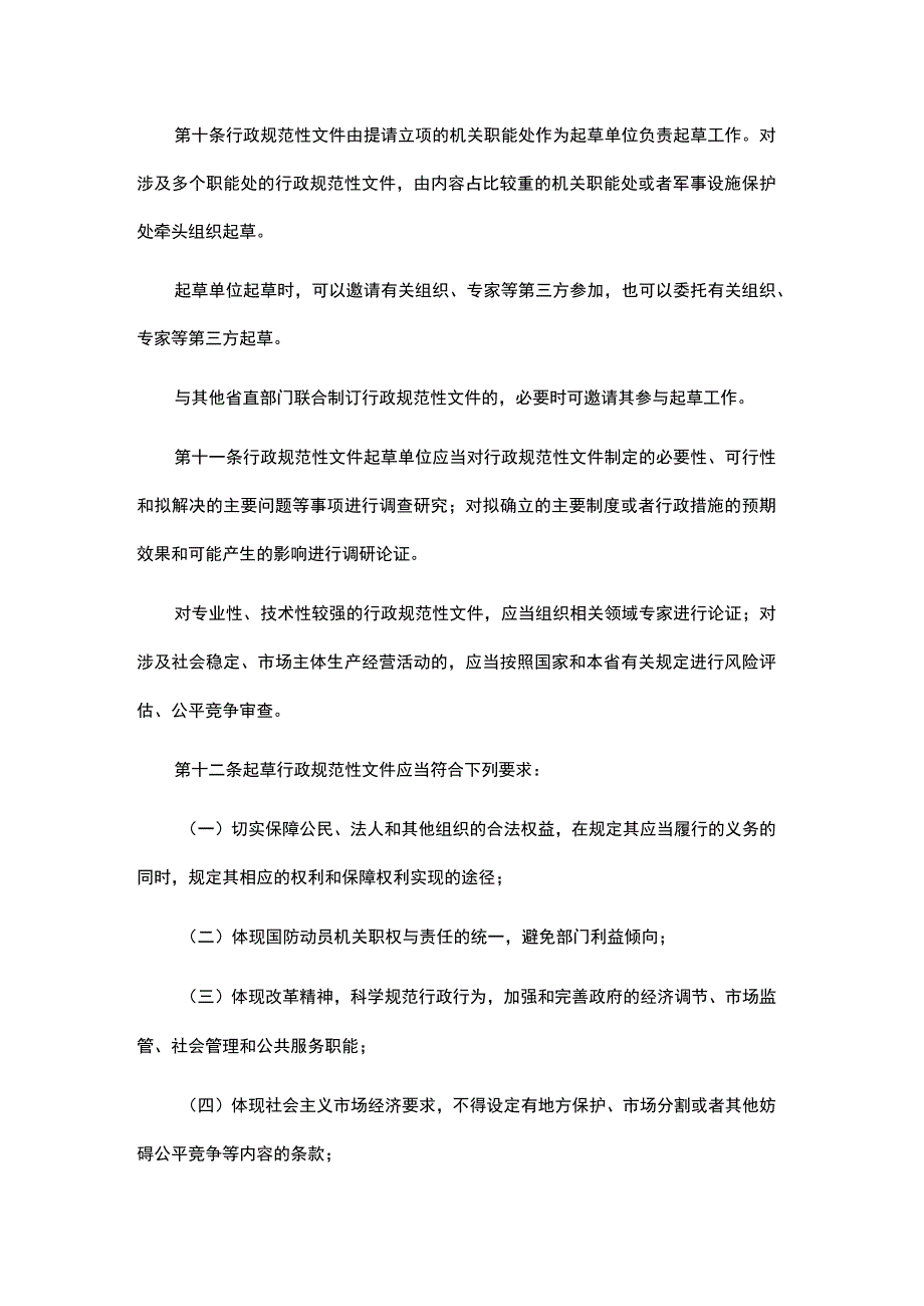 《江西省国防动员办公室行政规范性文件管理实施细则（试行）》全文及解读.docx_第3页