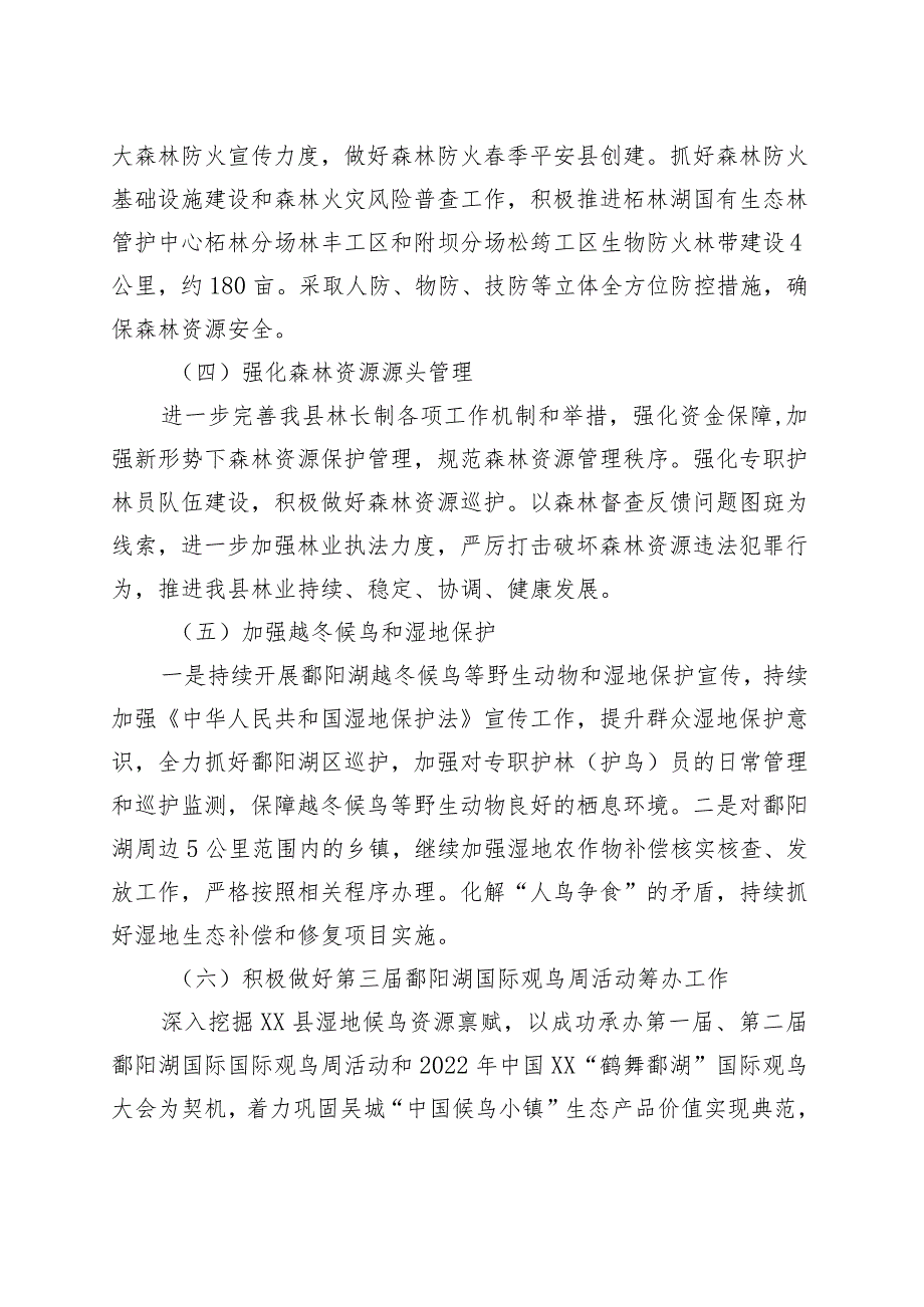 县林业局2023年下半年工作计划.docx_第2页