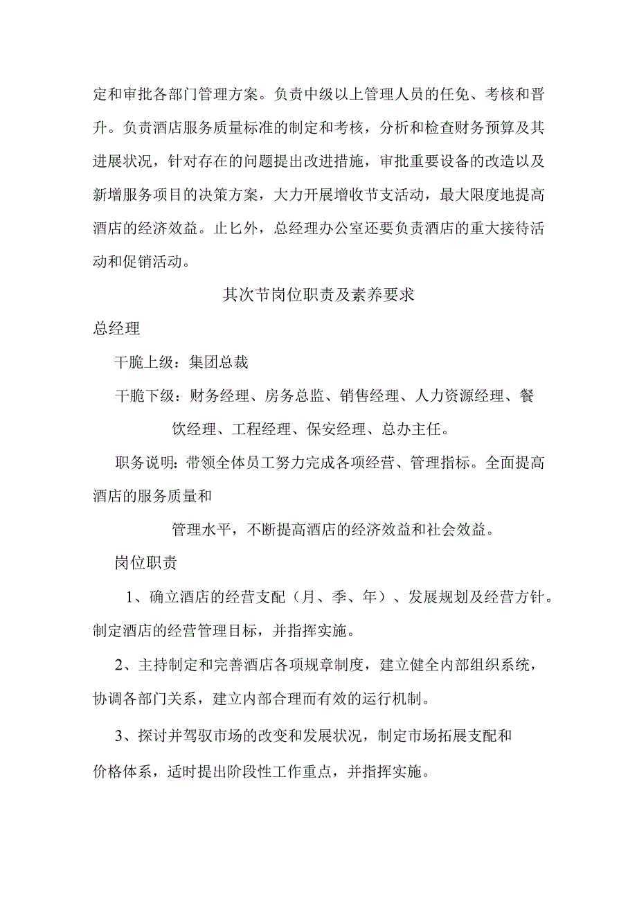 酒店部门岗位职责.docx_第2页