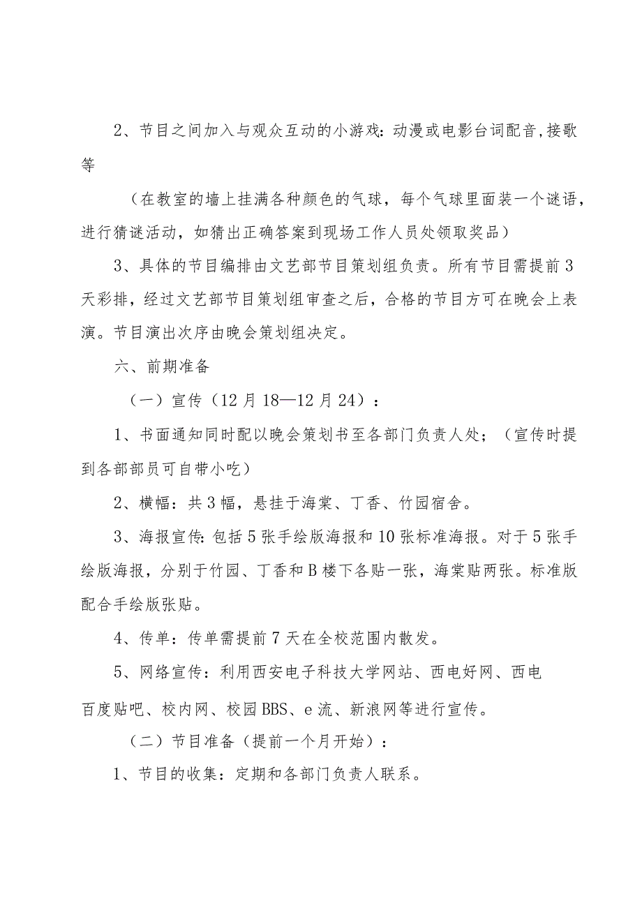 大学活动元旦晚会策划书.docx_第2页