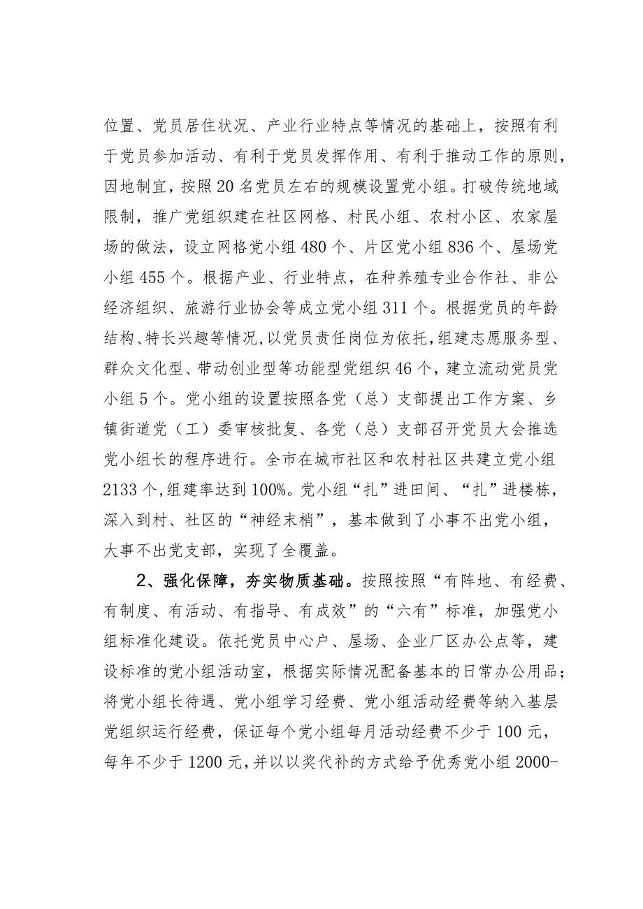 湖南某市加强农村党小组建设夯实基层组织基础经验交流材料.docx_第3页