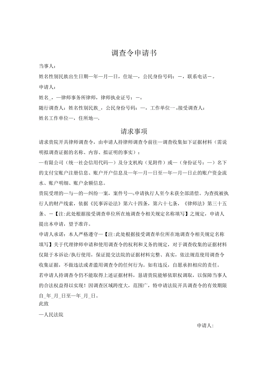 律师调查令申请书（支付宝账户）.docx_第1页