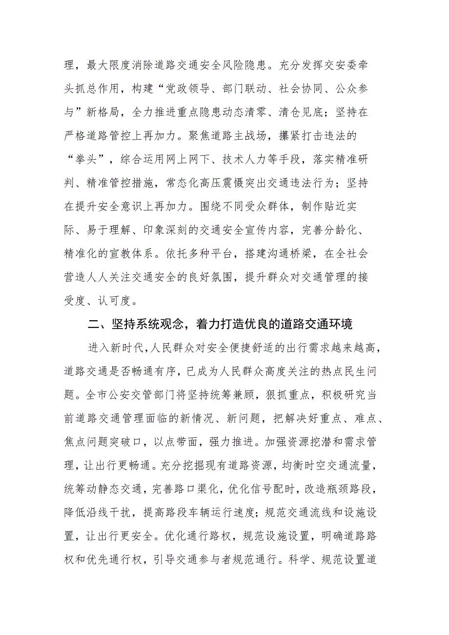 市公安局交警支队支队长解放思想研讨发言材料.docx_第2页