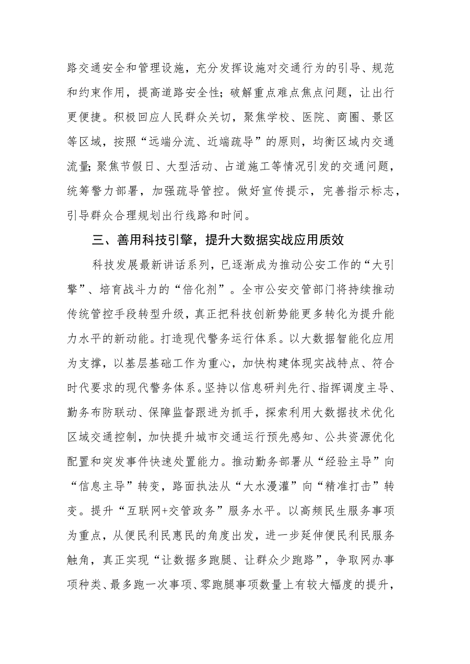 市公安局交警支队支队长解放思想研讨发言材料.docx_第3页