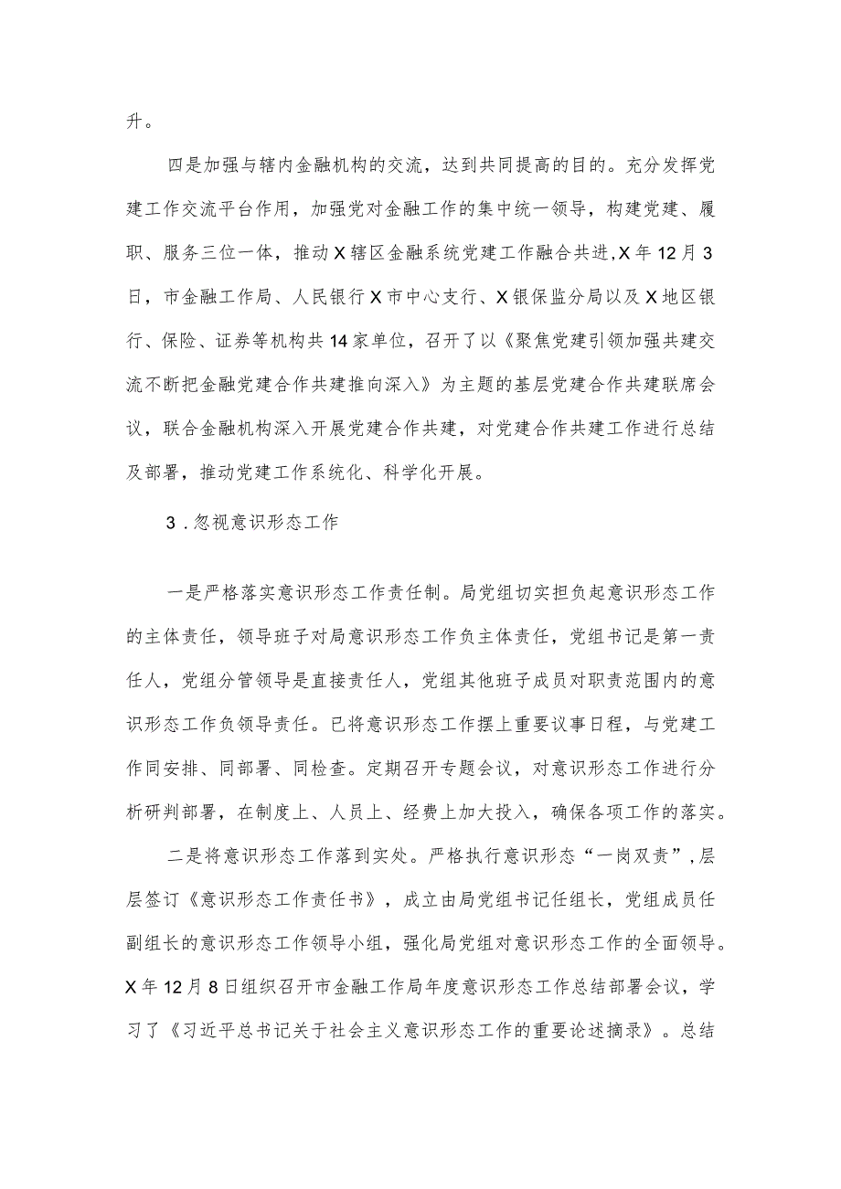 金融工作局党组关于市委第三巡察组反馈意见整改落实工作进展情况的报告.docx_第3页