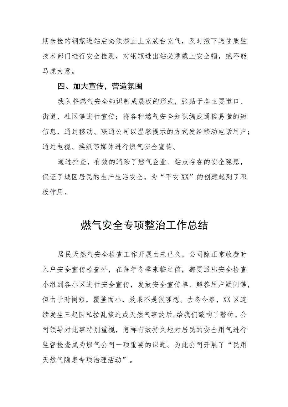 2023燃气天然气安全检查总结7篇.docx_第3页