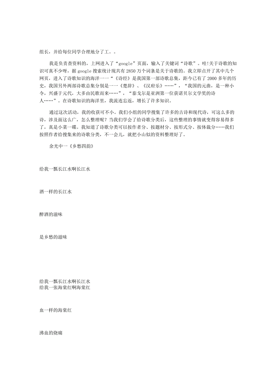 “轻叩诗歌的大门”活动总结报告集锦.docx_第3页