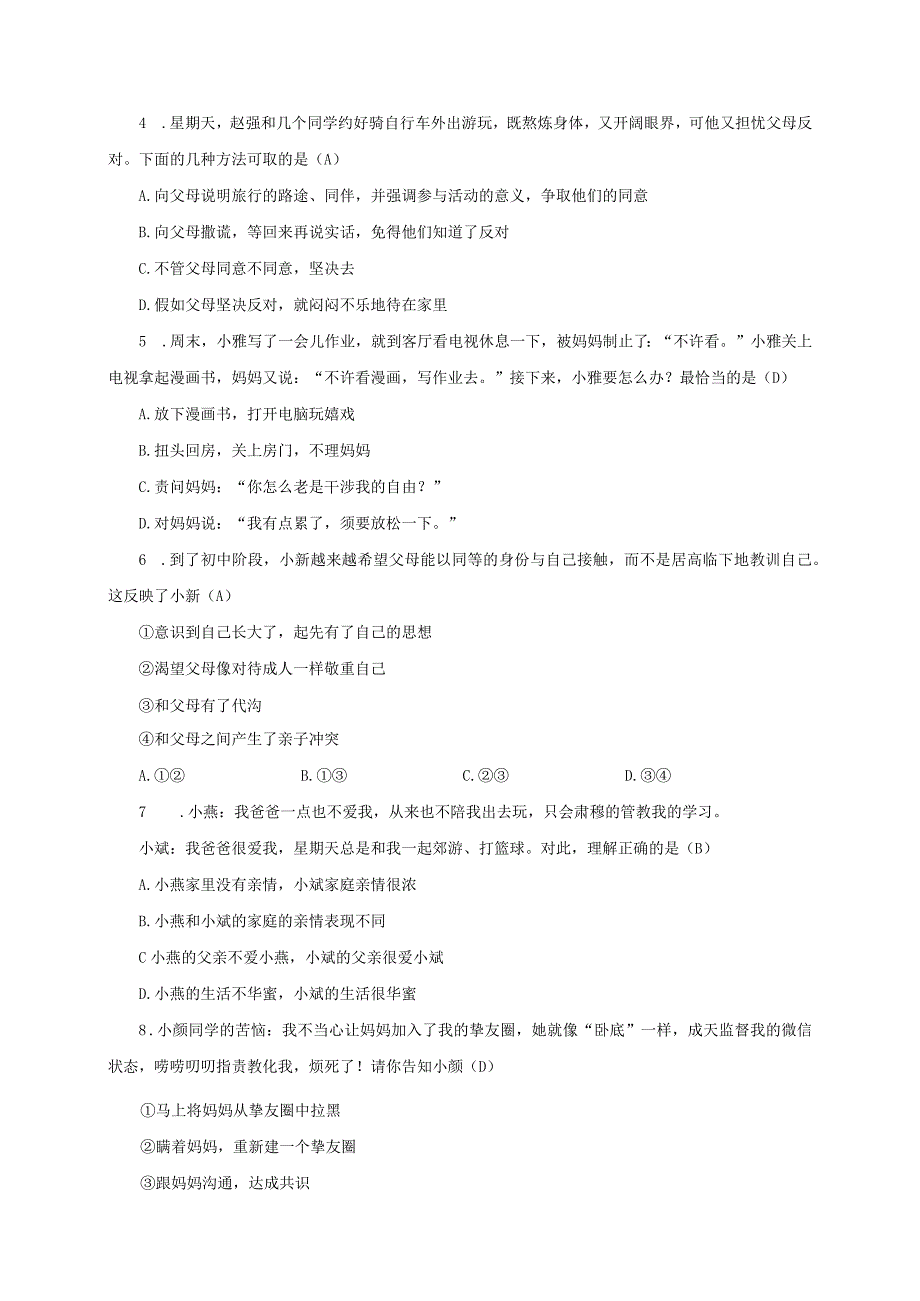 2023人教版七年级道德与法治七年级上册学案：第三单元 师长情谊 第七课 亲情之爱 第二课时 爱在家人间.docx_第3页