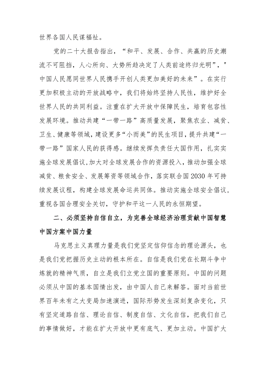 深刻领会“六个必须坚持”心得感悟范文（五篇）.docx_第3页