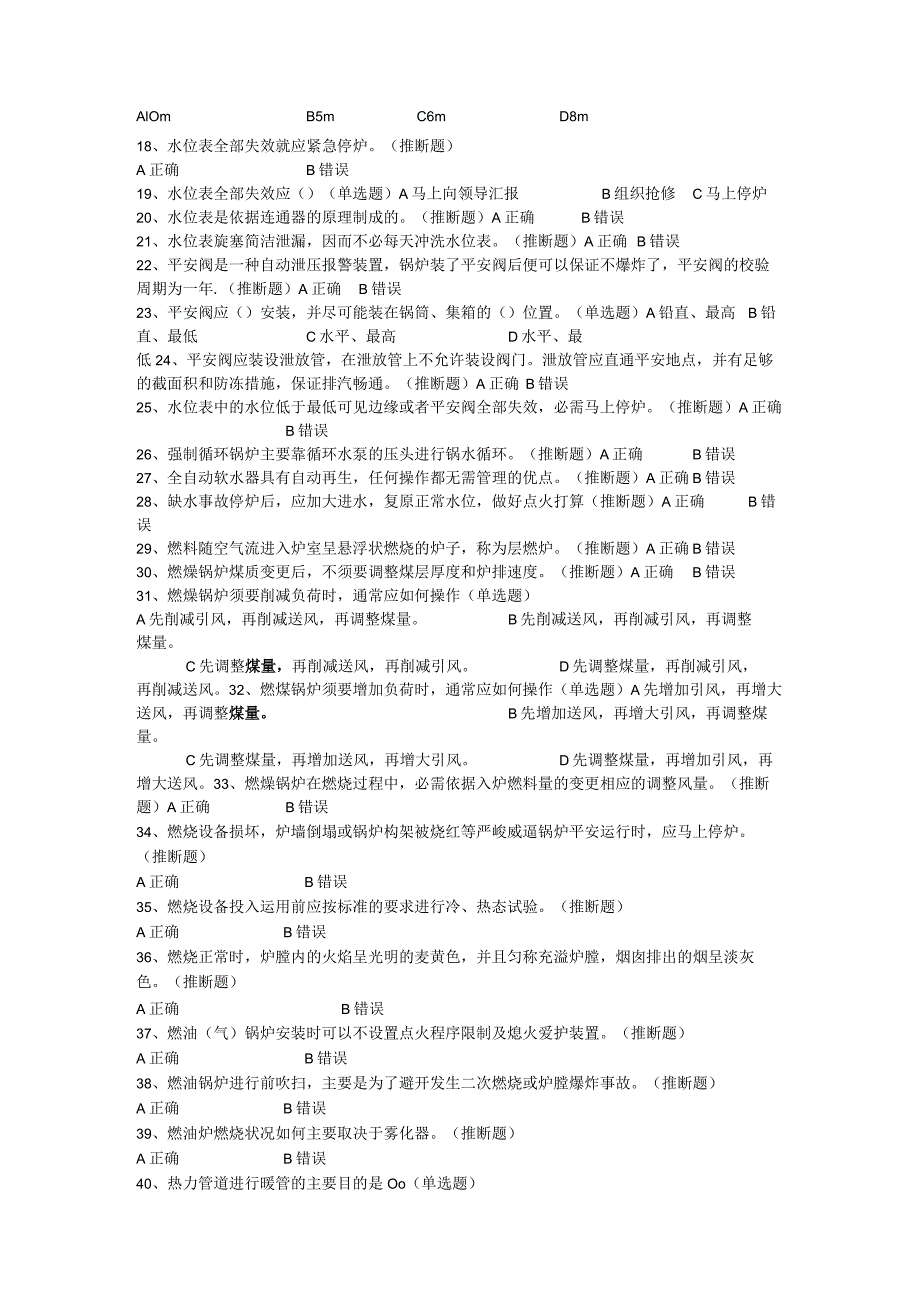 2023二级锅炉司炉考试试题库.docx_第2页