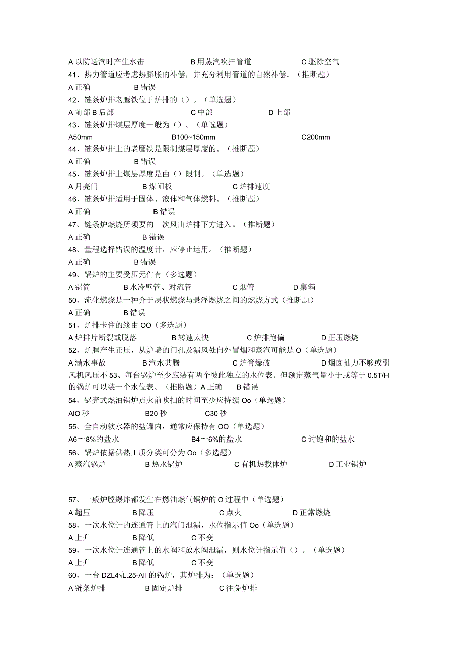 2023二级锅炉司炉考试试题库.docx_第3页