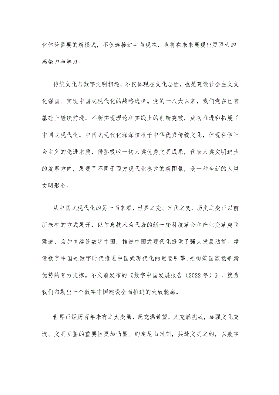 世界互联网大会数字文明尼山对话隆重开幕感悟心得.docx_第2页