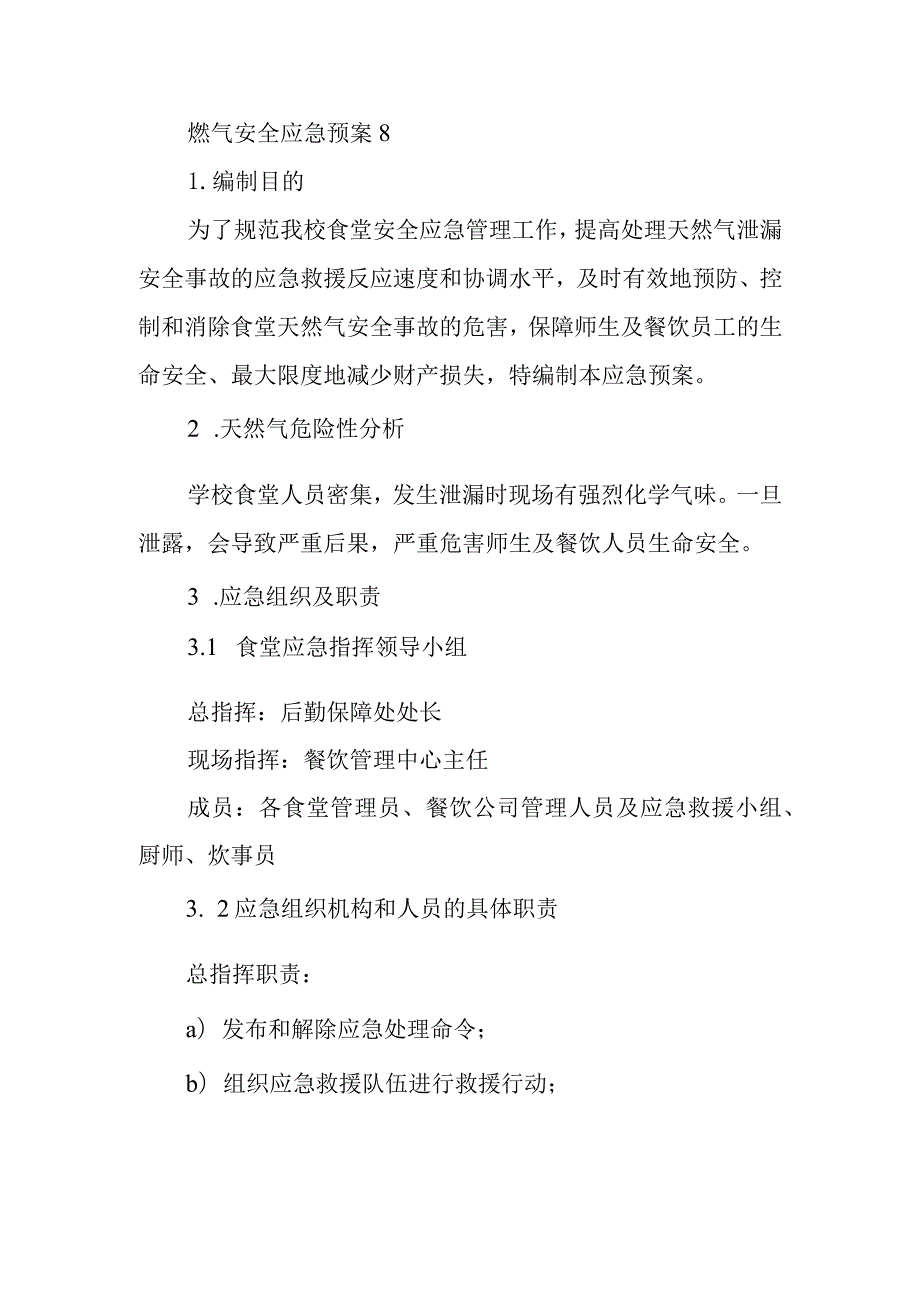 燃气安全应急预案 8.docx_第1页