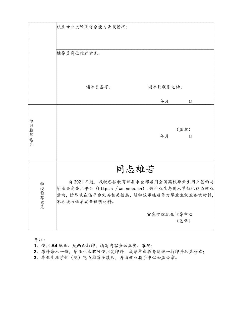 宜宾学院2018届毕业生就业推荐表.docx_第2页