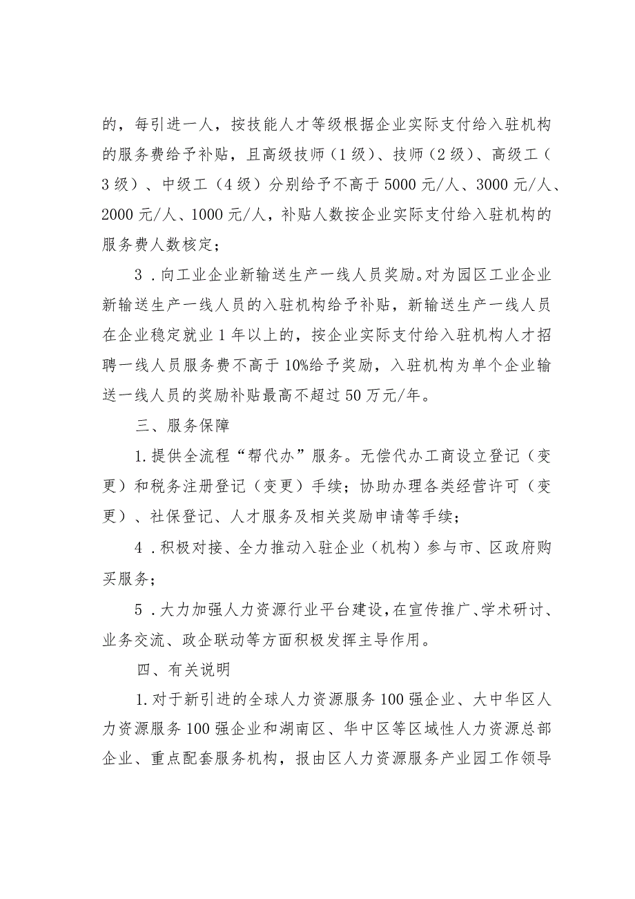 关于促进某某经开区人力资源服务产业园发展的实施意见.docx_第3页