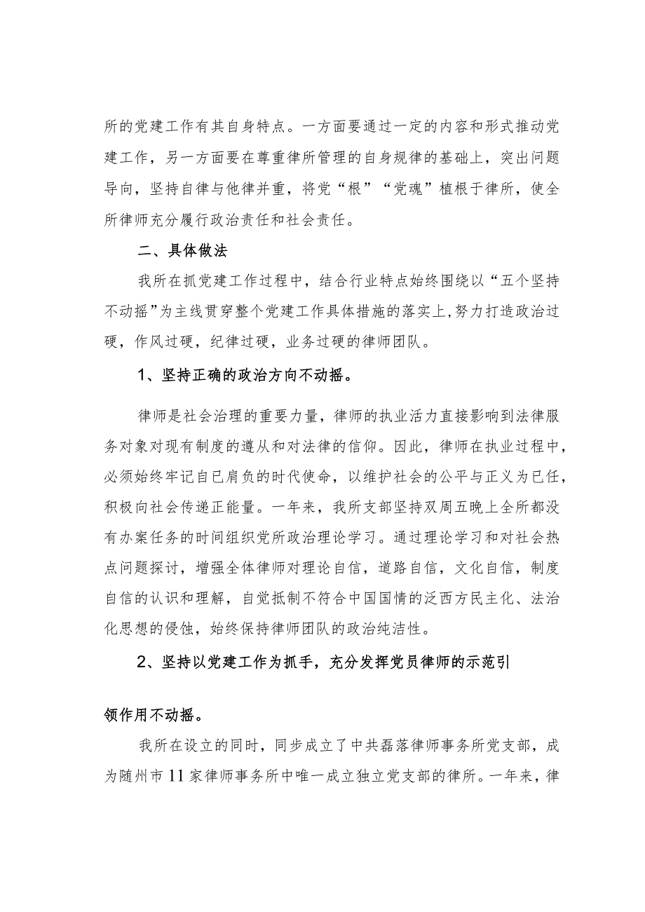 湖北某某律师事务所紧贴行业特点抓党建探索党所共建新路径经验交流材料.docx_第2页