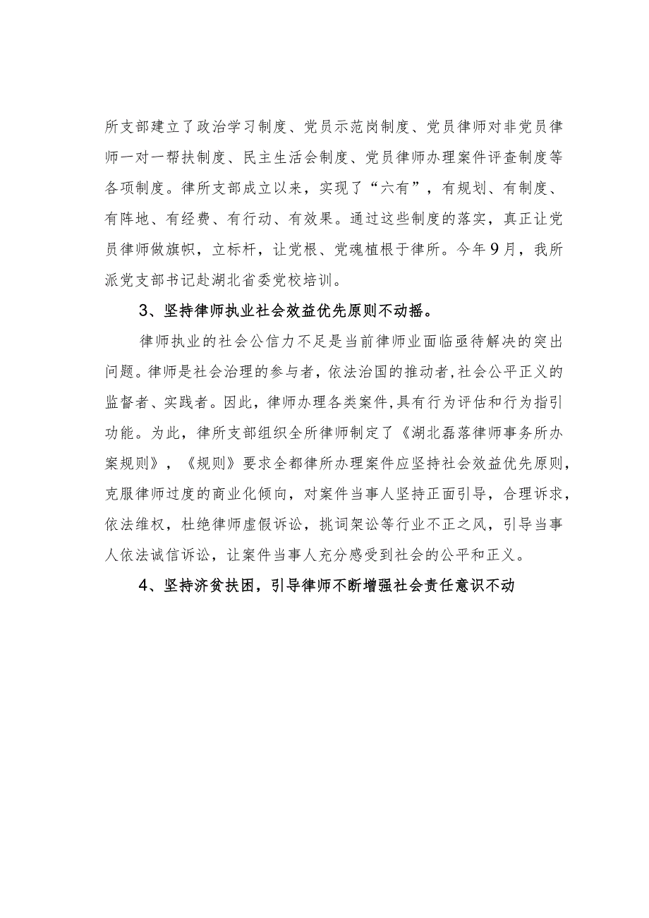 湖北某某律师事务所紧贴行业特点抓党建探索党所共建新路径经验交流材料.docx_第3页