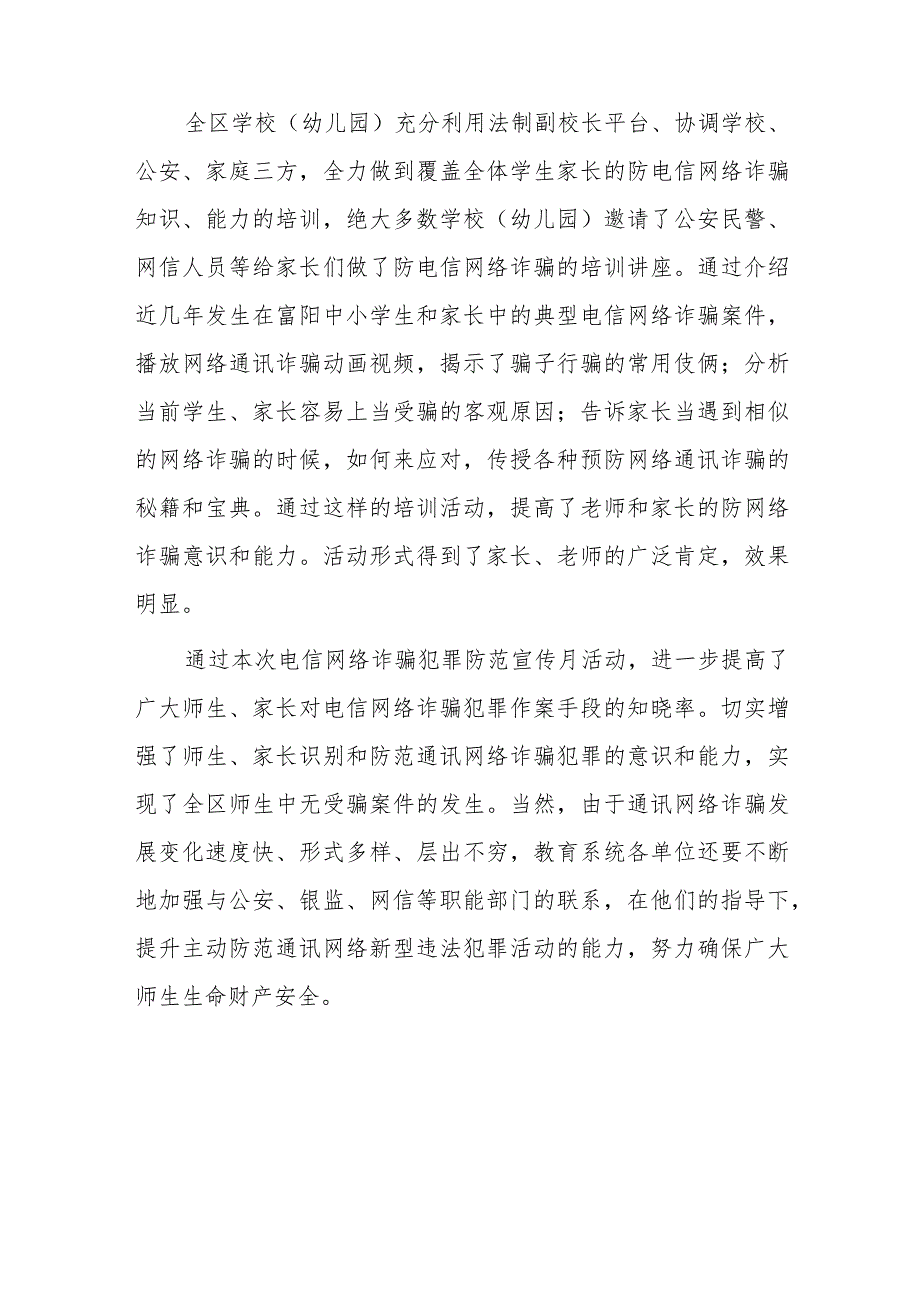 区教育局组织开展电信网络诈骗犯罪防范宣传月活动总结.docx_第3页