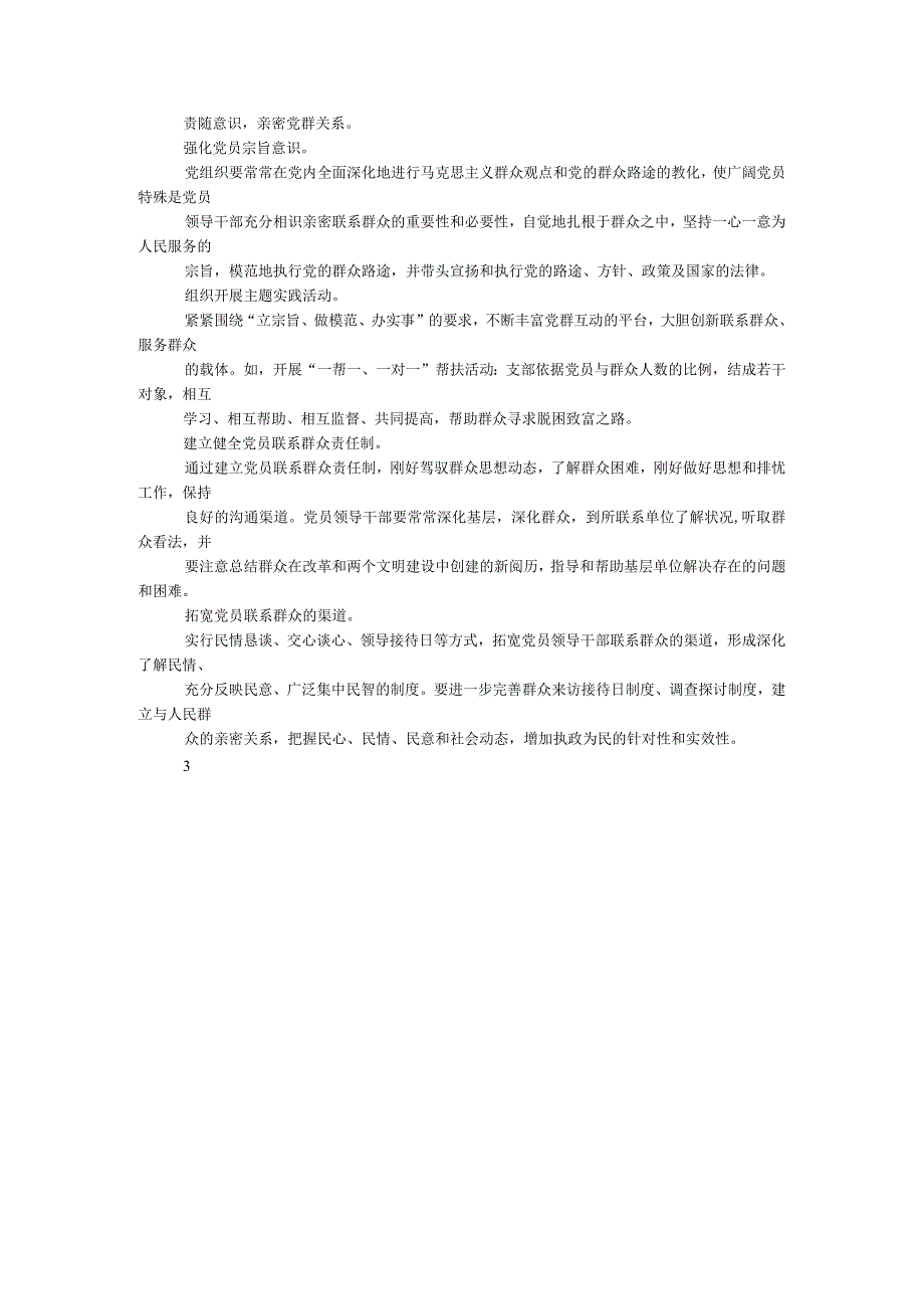 镇党员联系和服务群众现状调查调研报告.docx_第3页