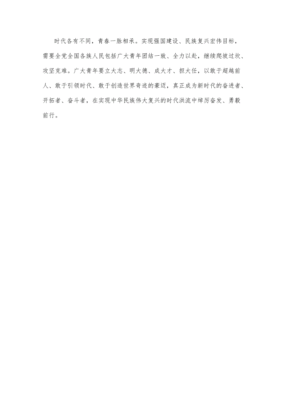 学习贯彻中国共产主义青年团第十九次全国代表大会精神心得体会.docx_第3页