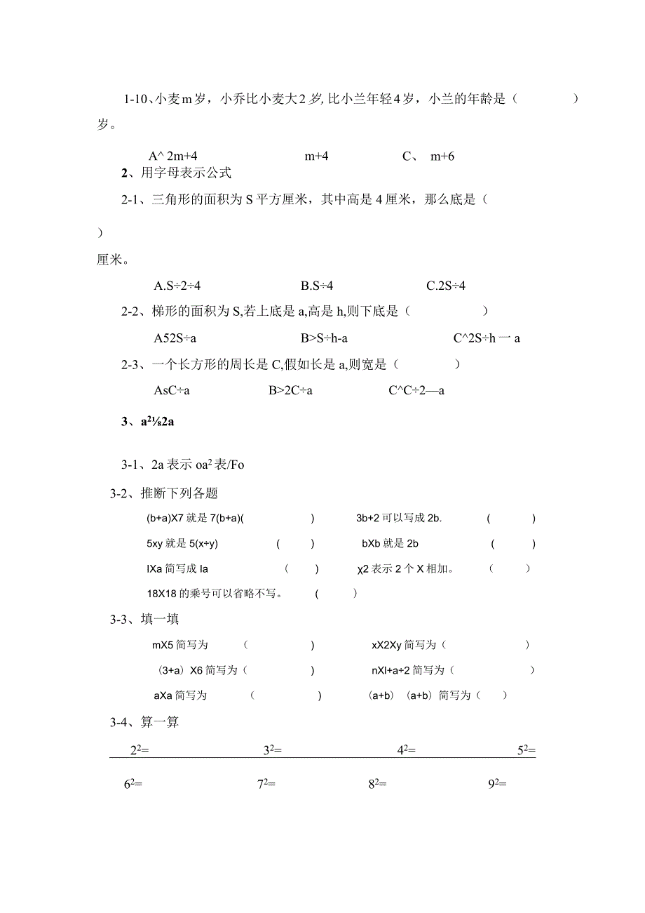 2023人教版五年级简易方程期末复习题.docx_第2页