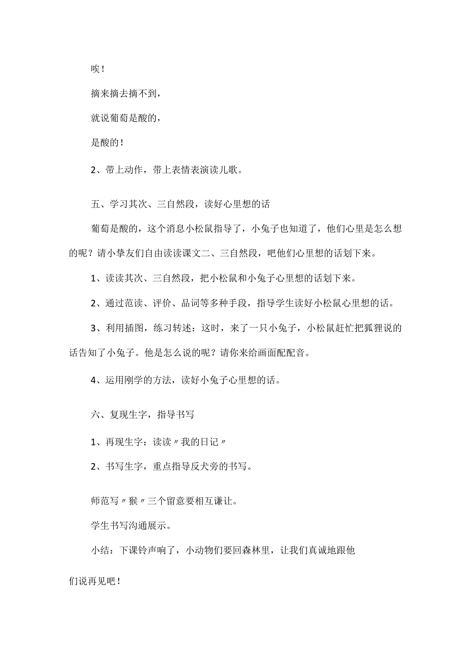 酸的和甜的优秀教学设计模板.docx_第3页