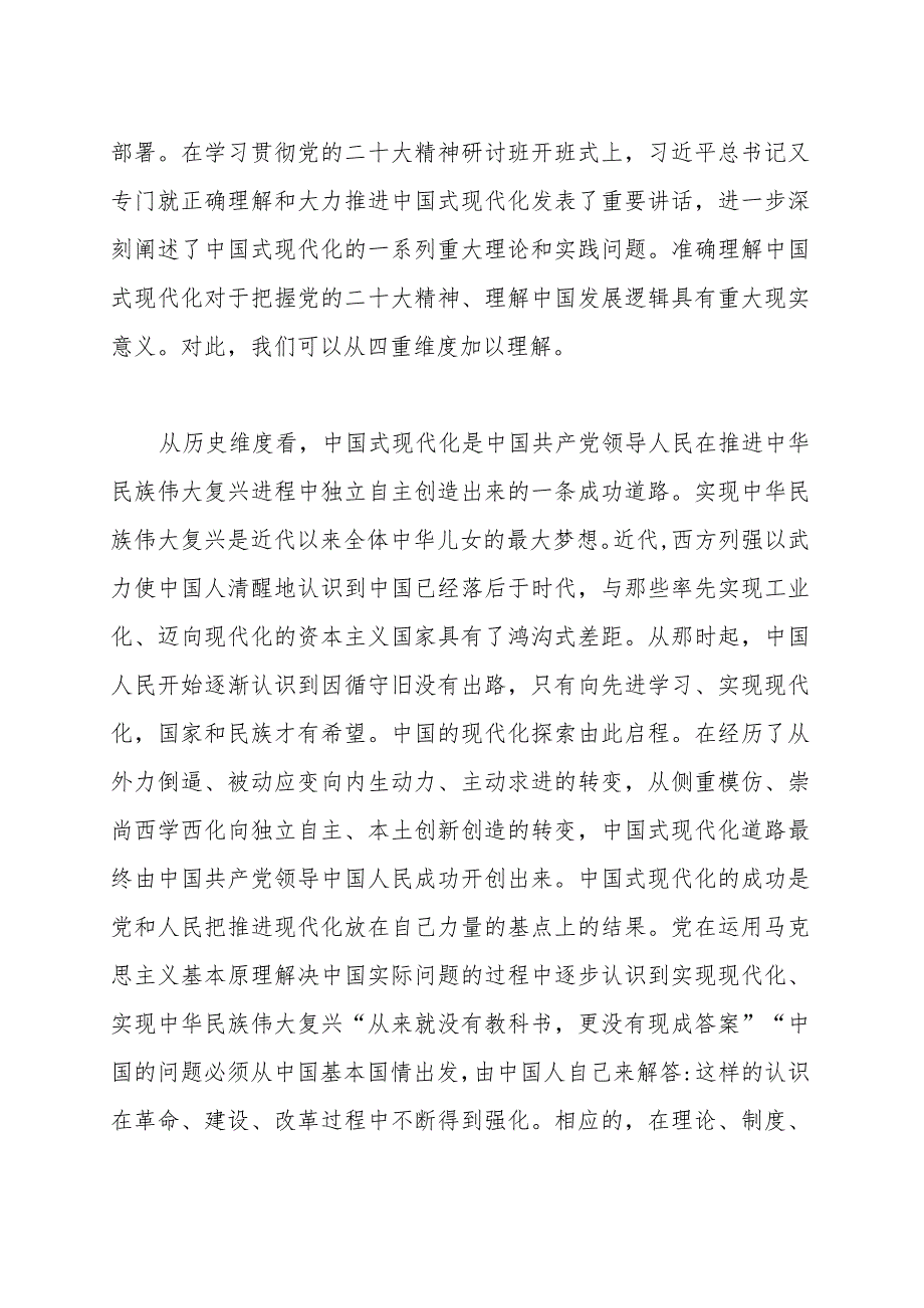 有关中国式现代化中心组研讨发言范文（汇编）.docx_第2页