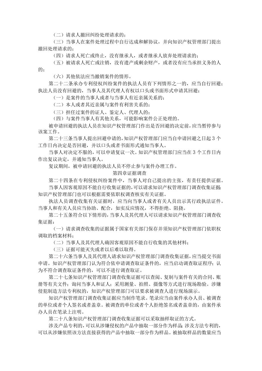 黑龙江省专利侵权纠纷行政裁决程序规定.docx_第3页