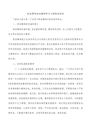 机关事务延安精神学习心得体会培训.docx