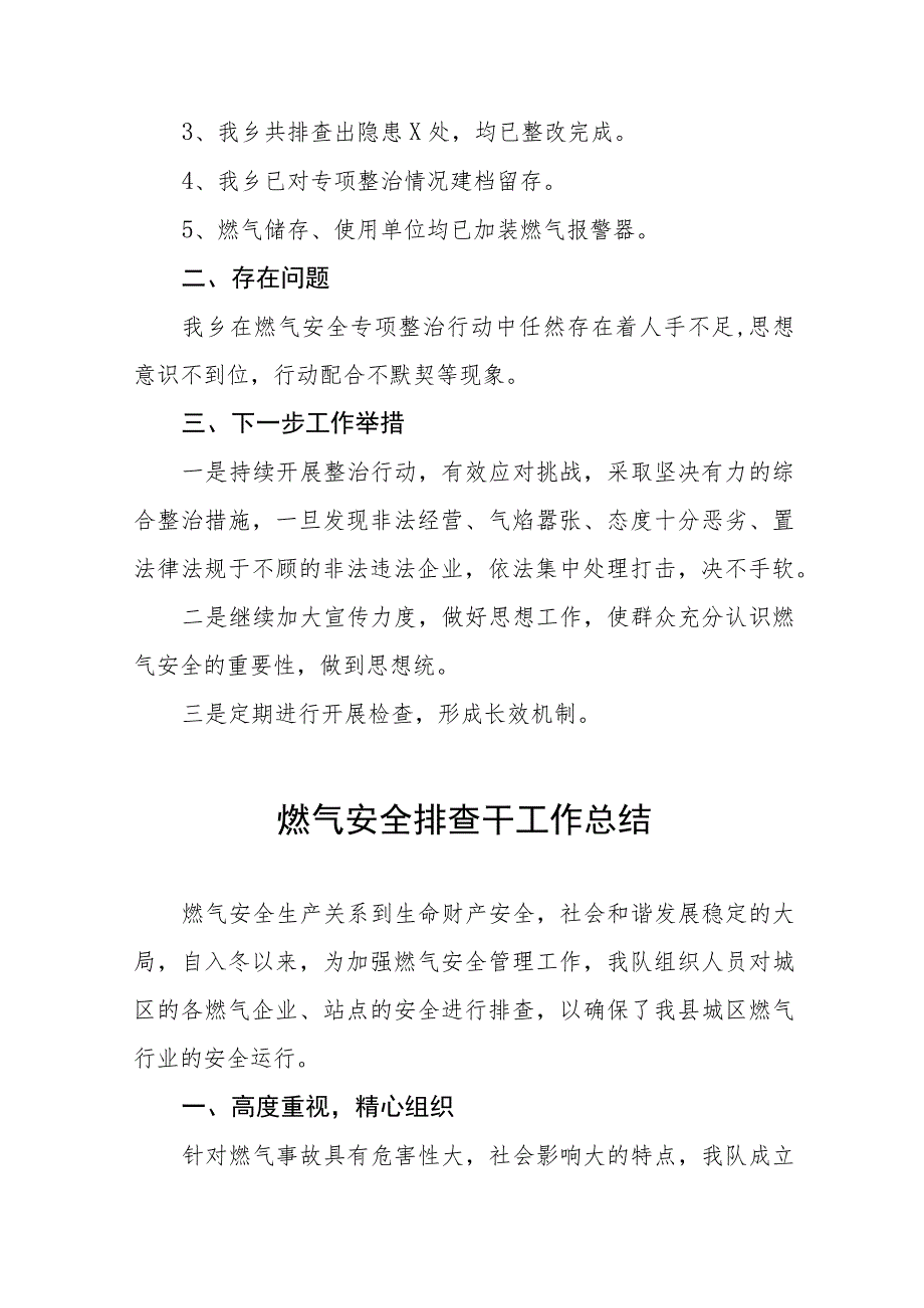 2023年燃气安全生产专项整治工作总结七篇.docx_第2页