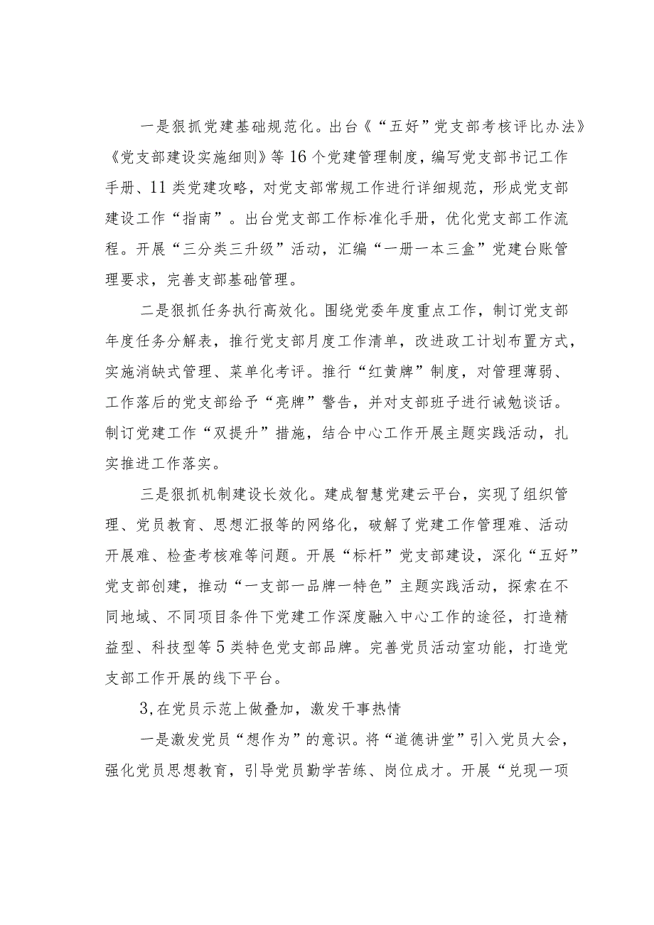 国电某某检修公司“加减法”促党支部工作深度融入中心工作党建经验交流材料.docx_第3页