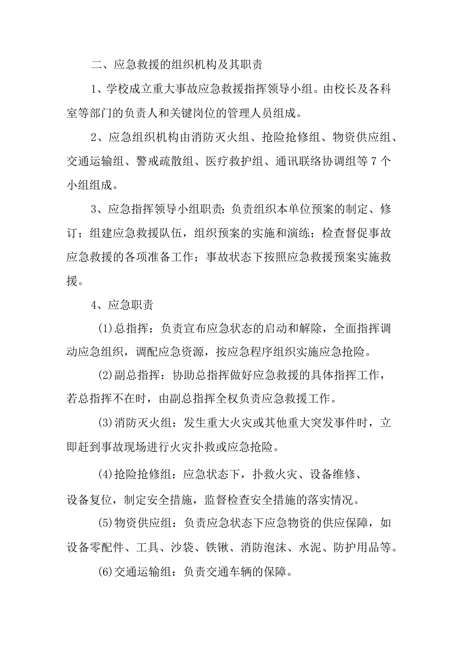 燃气锅炉专项应急预案汇编16篇.docx_第2页