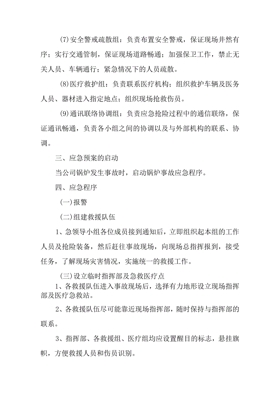 燃气锅炉专项应急预案汇编16篇.docx_第3页