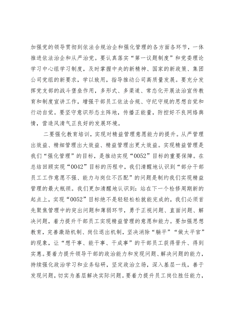 公司2023年上半年行政工作总结.docx_第2页