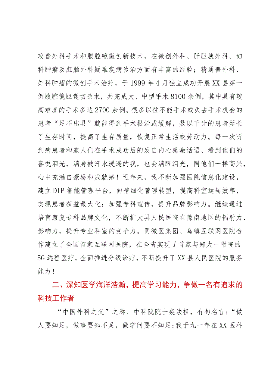 在全县庆祝第七个“全国科技工作者日”暨创建省科普示范县动员会上的发言.docx_第2页