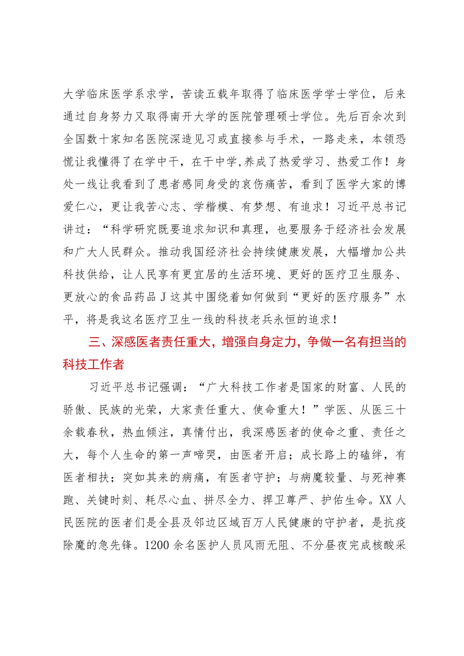 在全县庆祝第七个“全国科技工作者日”暨创建省科普示范县动员会上的发言.docx_第3页