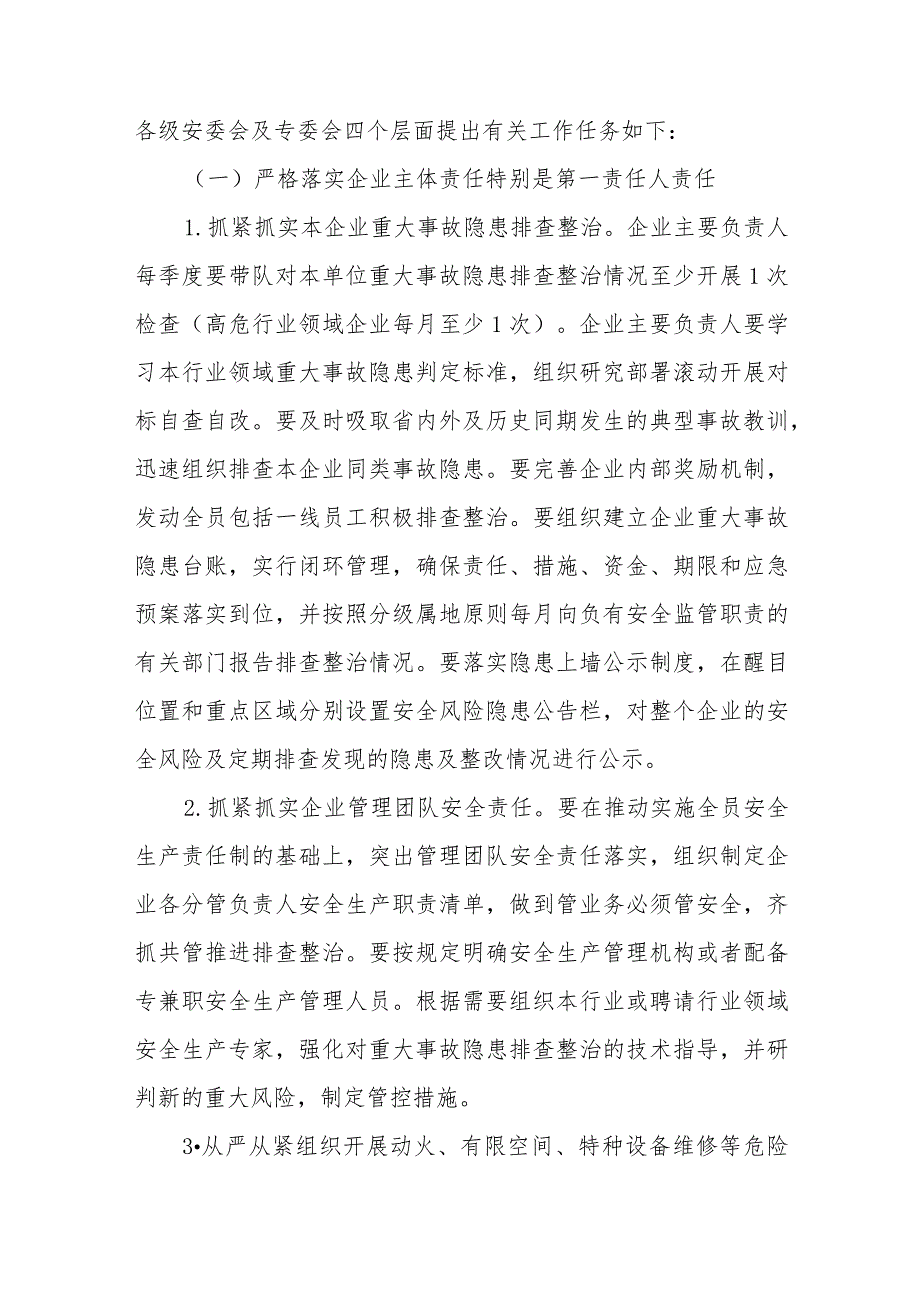 XX县商务科技和工业信息化局重大事故隐患专项排查整治2023行动计划.docx_第2页