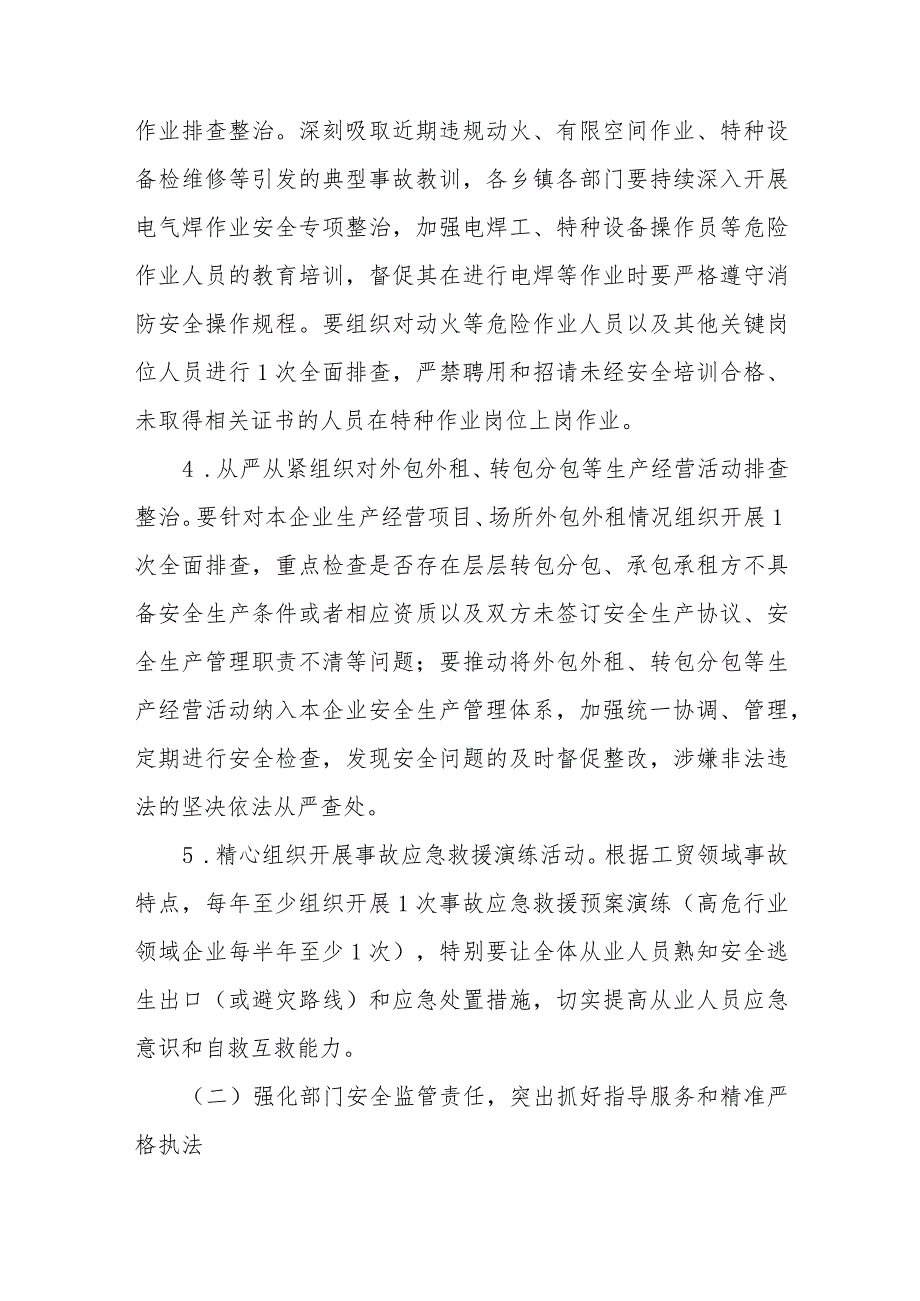 XX县商务科技和工业信息化局重大事故隐患专项排查整治2023行动计划.docx_第3页