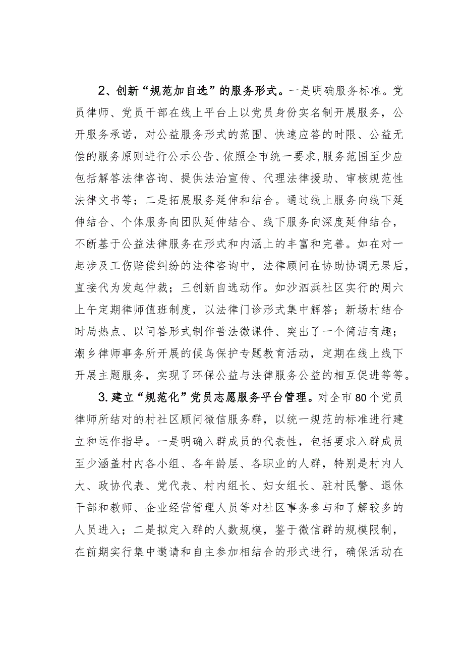 浙江某市司法局打造“e线先锋”品牌服务让公益法律服务通村又通户经验交流材料.docx_第3页