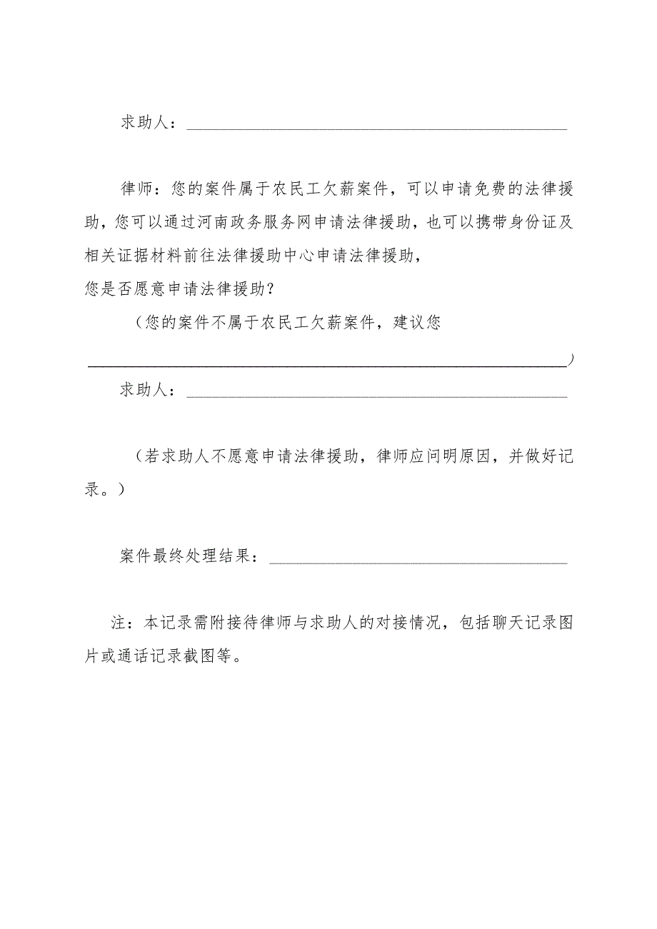 农民工欠薪求助案件咨询（谈话）记录.docx_第2页