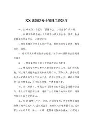 XX镇消防安全管理工作制度.docx