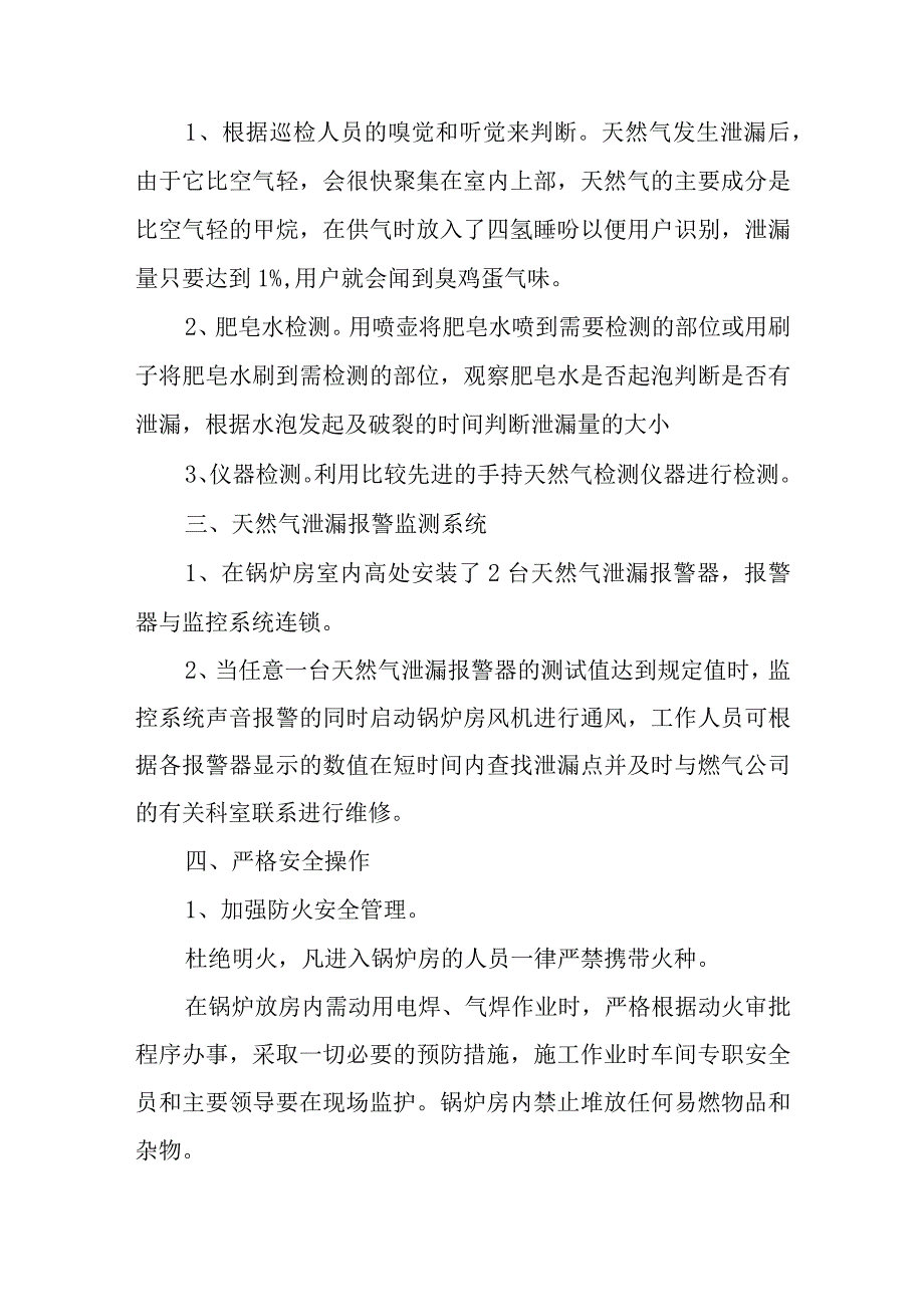 燃气应急预案 篇4.docx_第2页