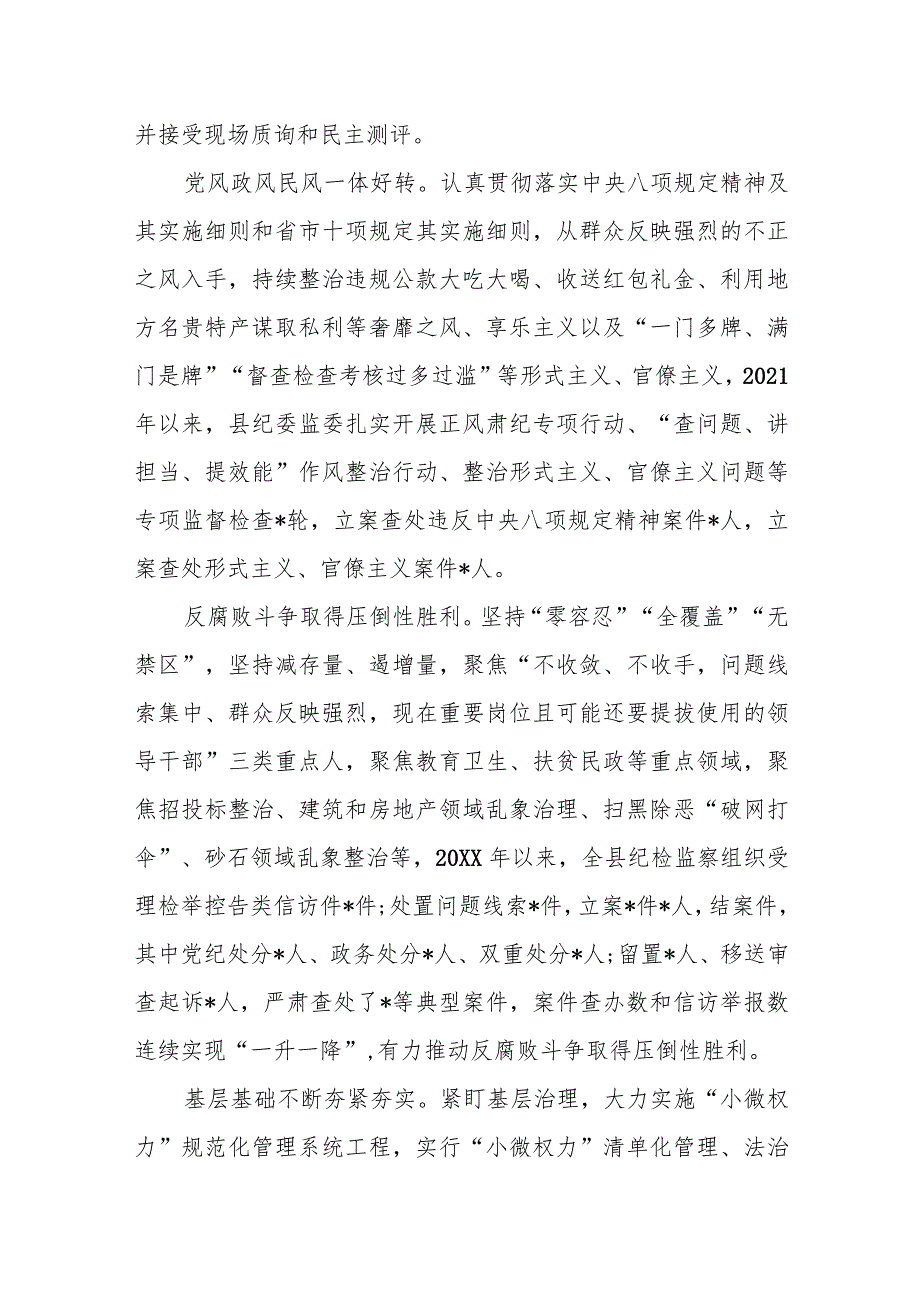 区纪委书记在全区全面从严治党责任体系专题培训班上的讲话提纲.docx_第3页