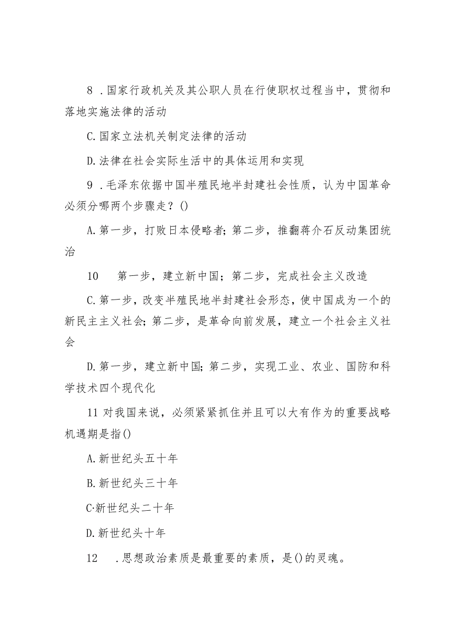 2018年四川省事业单位考试综合知识真题与答案.docx_第3页