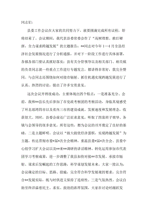 县委书记在县委工作会议上的总结讲话.docx