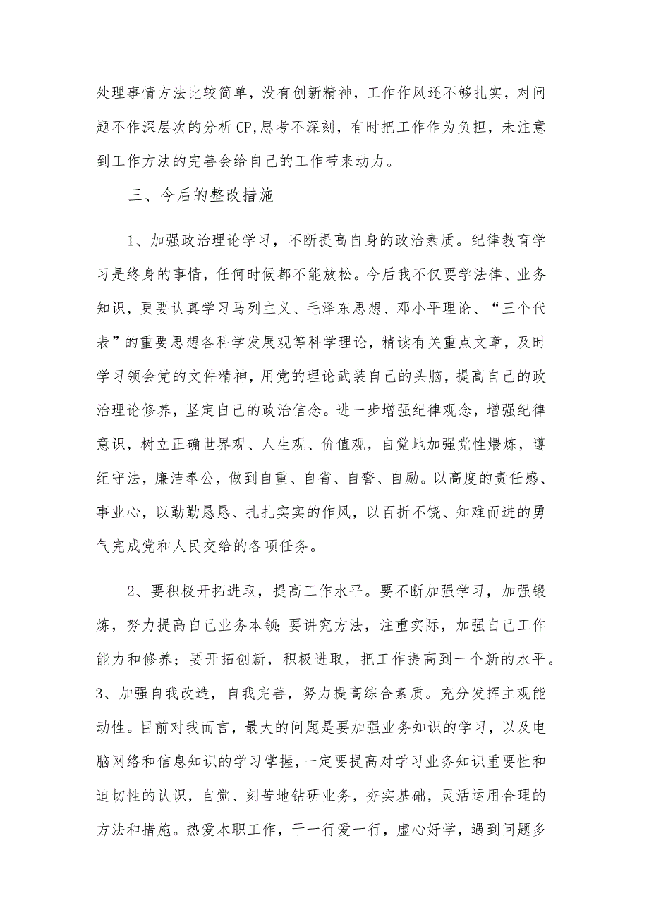 作风教育整顿自我剖析3篇合集范文.docx_第3页