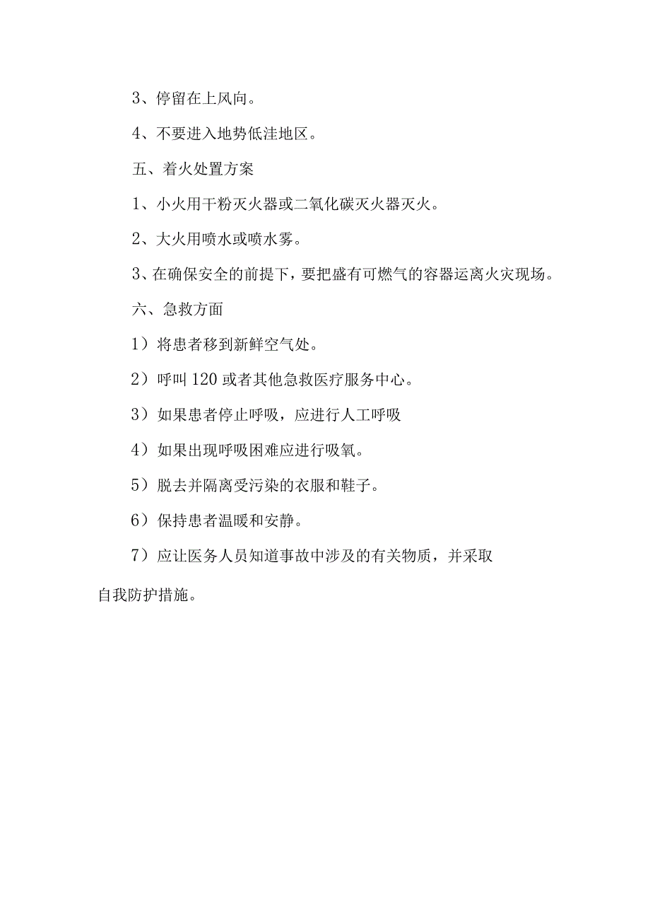 学校燃气安全应急预案3.docx_第3页