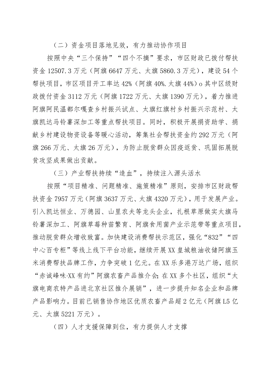 区2023年京蒙东西部协作上半年工作总结.docx_第2页