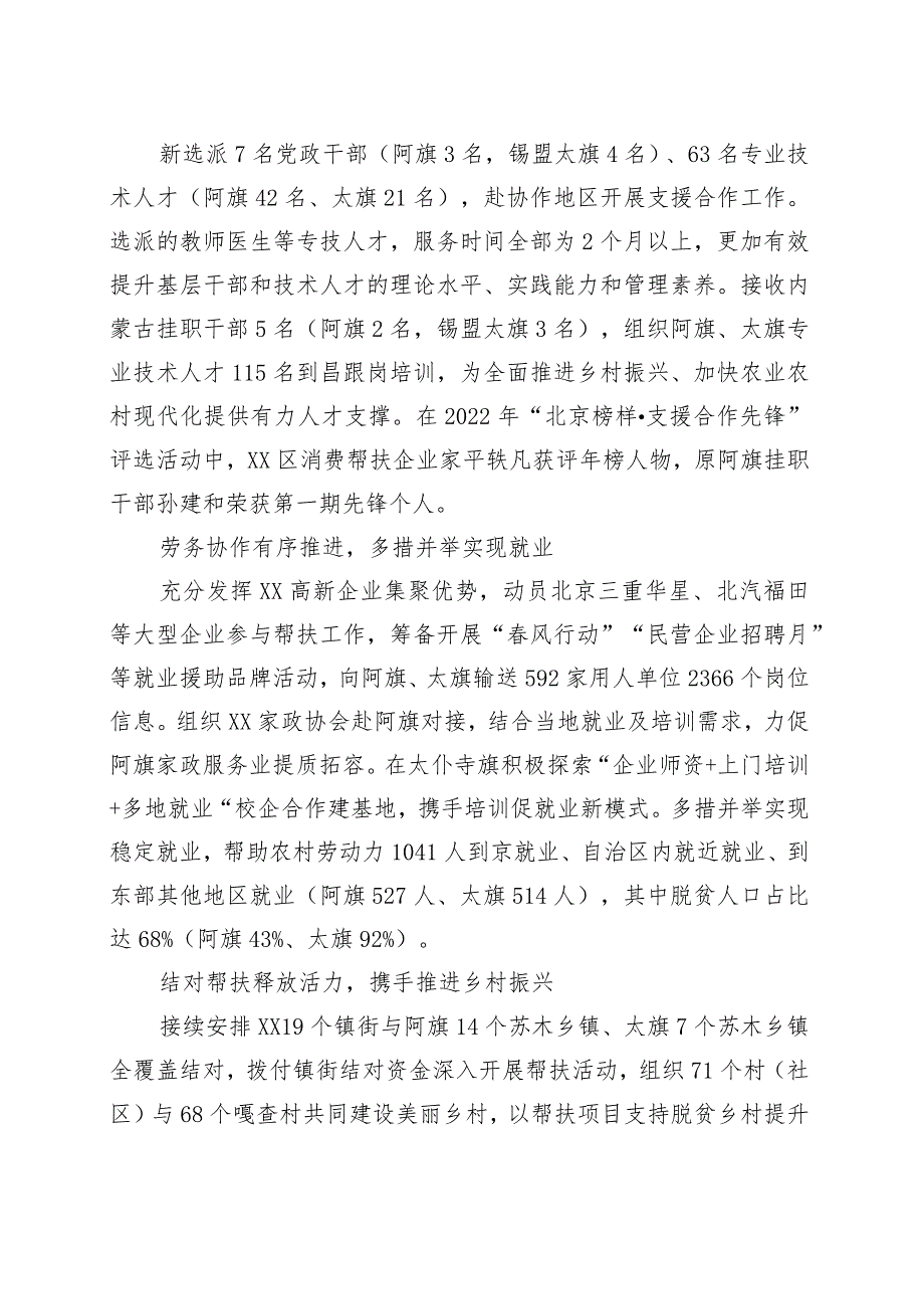 区2023年京蒙东西部协作上半年工作总结.docx_第3页